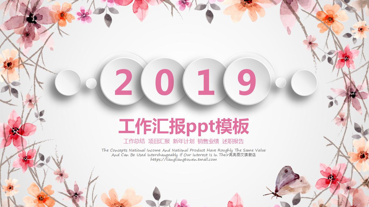 唯美淡雅工作汇报ppt模板