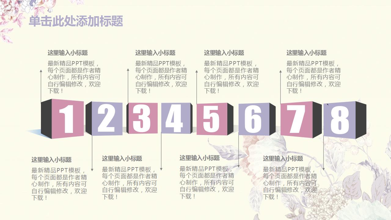 唯美花朵工作汇报ppt模板