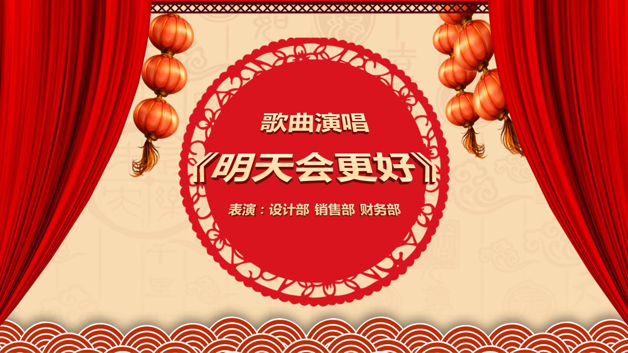 喜庆中国风新年晚会ppt模板