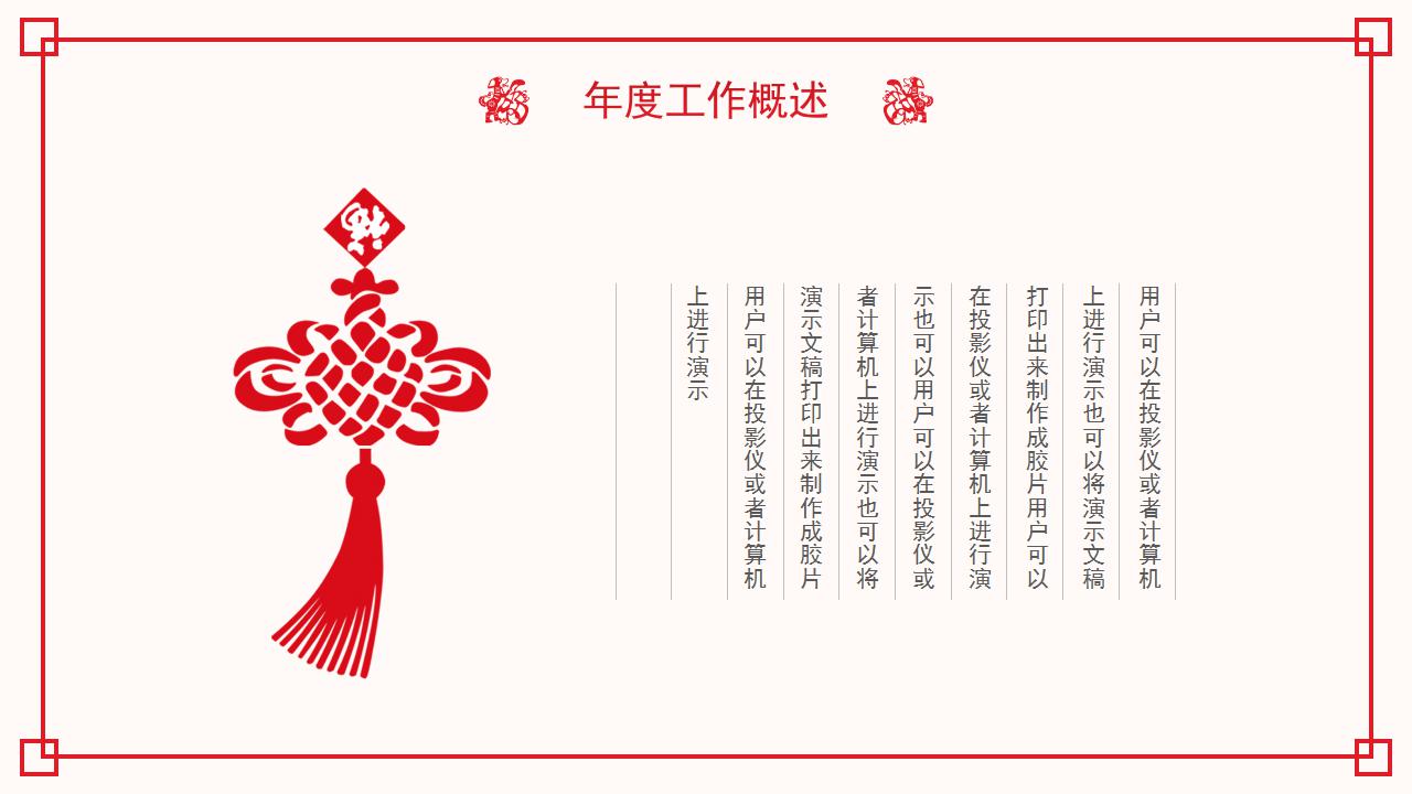 精美剪纸新年计划ppt模板