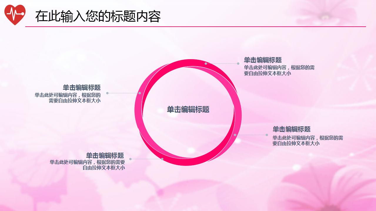 精美粉色护士工作总结ppt模板