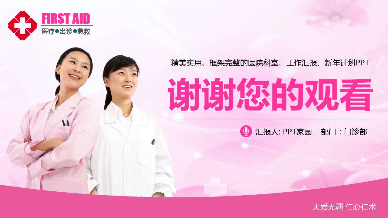精美粉色护士工作总结ppt模板