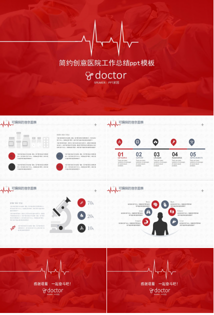 简约创意医院工作总结ppt模板