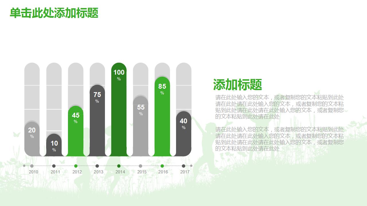 清新卡通教育培训ppt模板