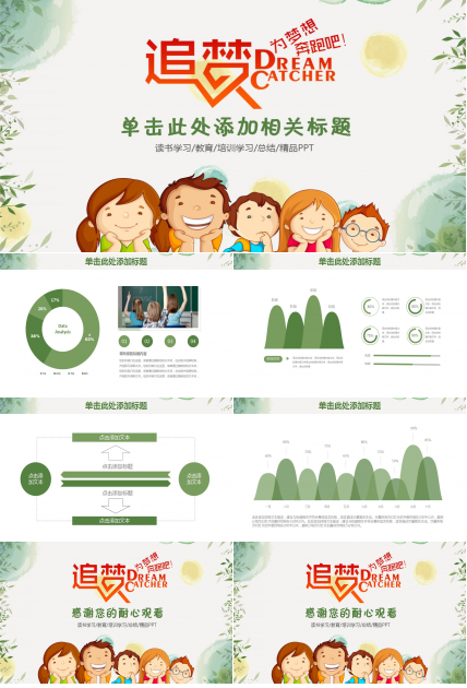 精美卡通教师说课ppt模板