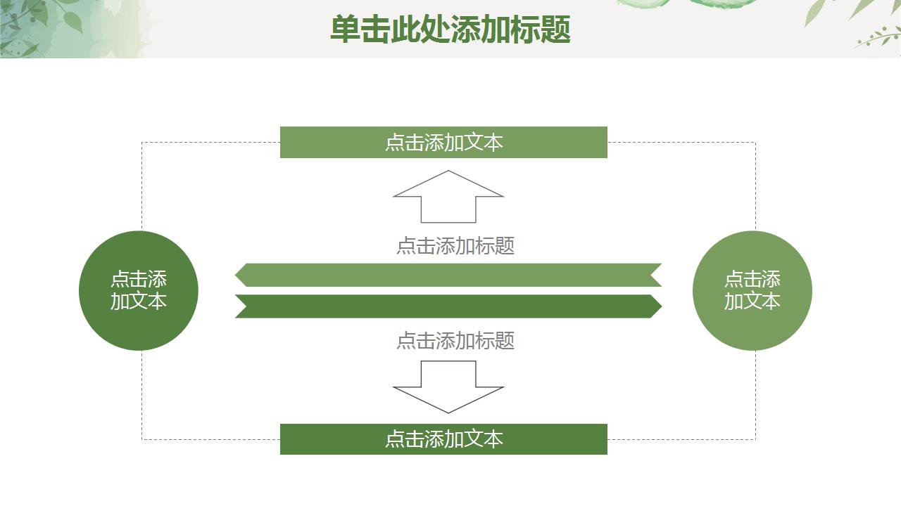 精美卡通教师说课ppt模板