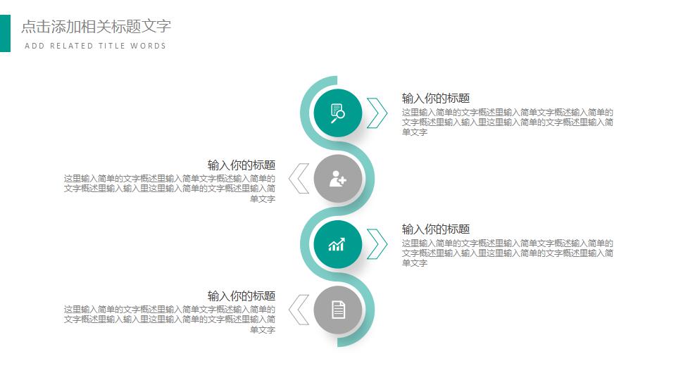简洁清爽说课ppt模板