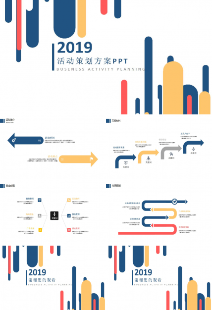 简洁创意活动策划方案ppt模板