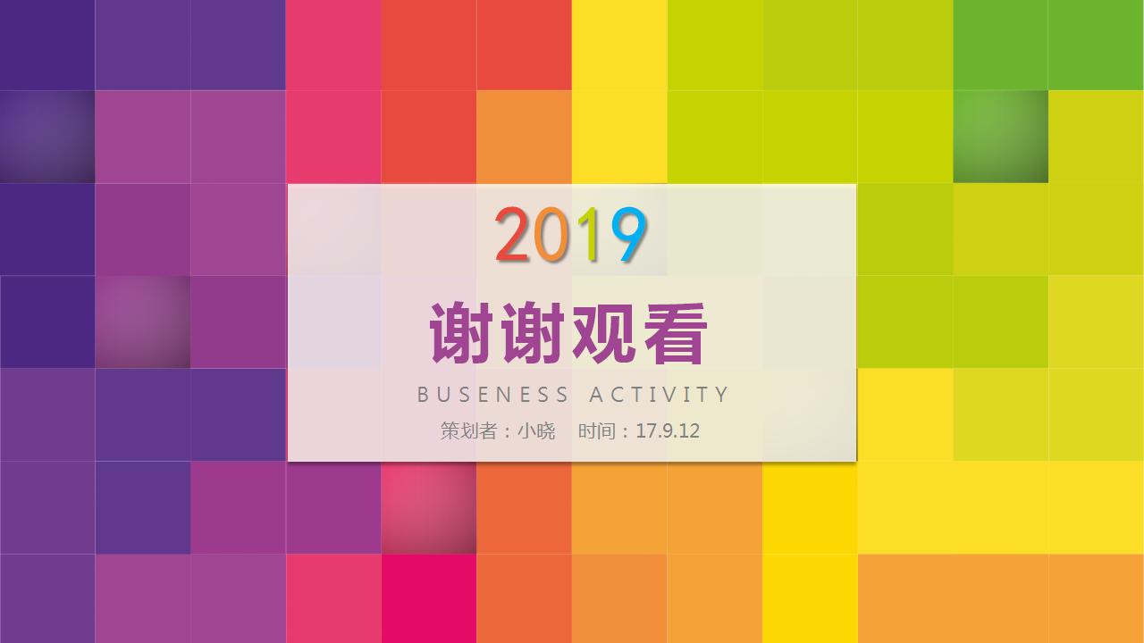 创意简洁活动策划ppt模板