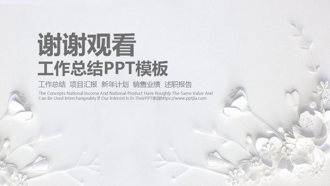 简洁微立体工作汇报ppt模板