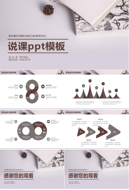 大方淡雅教师说课ppt模板