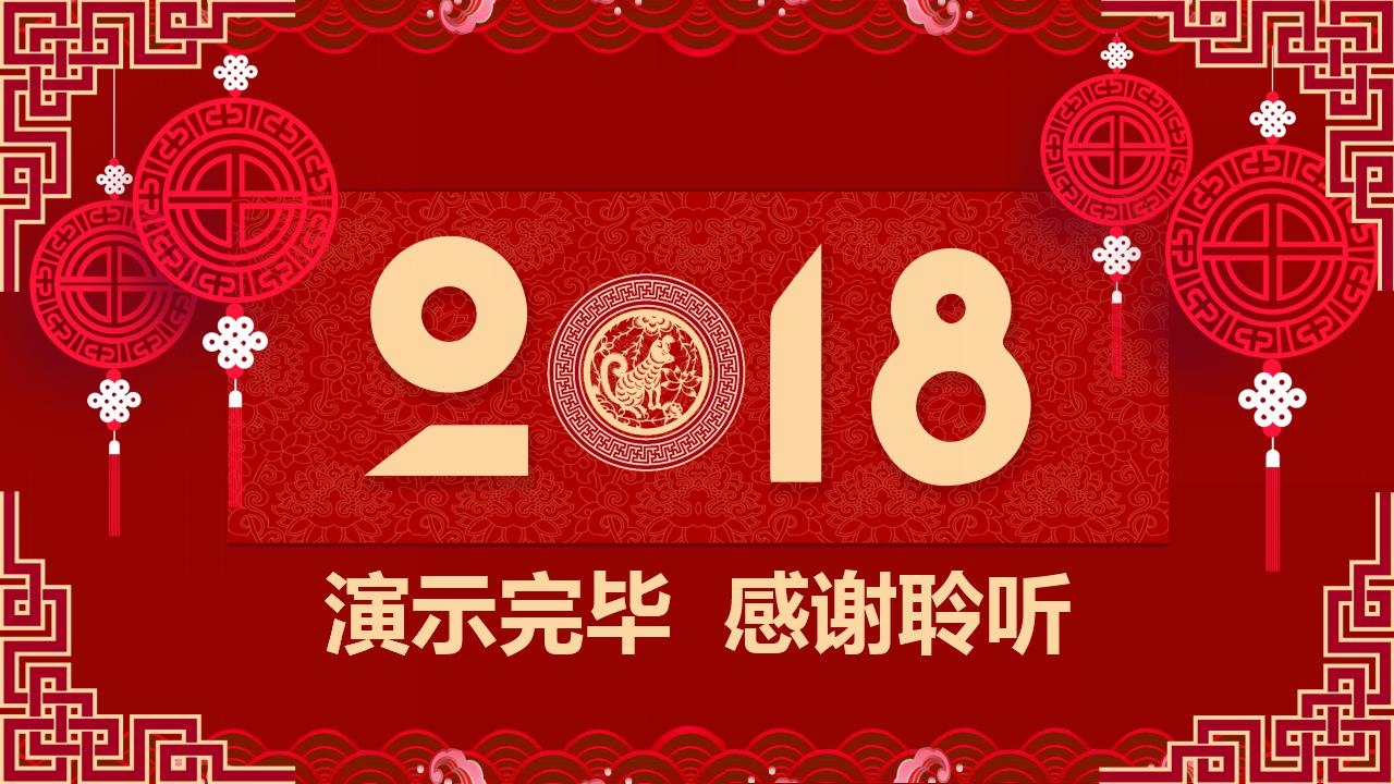 红色精美大学生新年计划ppt模板