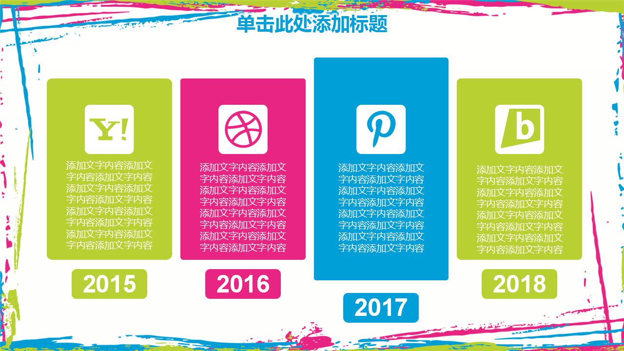 彩色简洁教育培训ppt模板