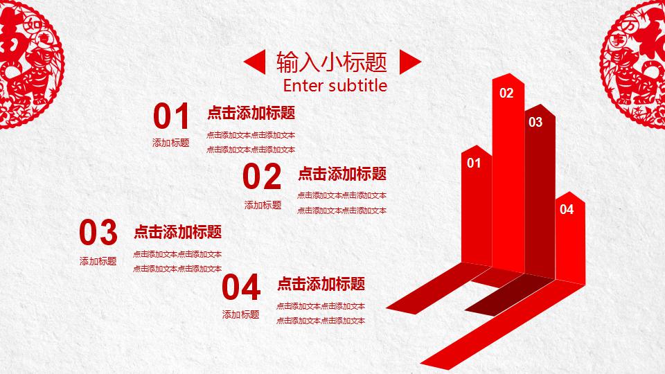 剪纸风新年工作计划ppt模板