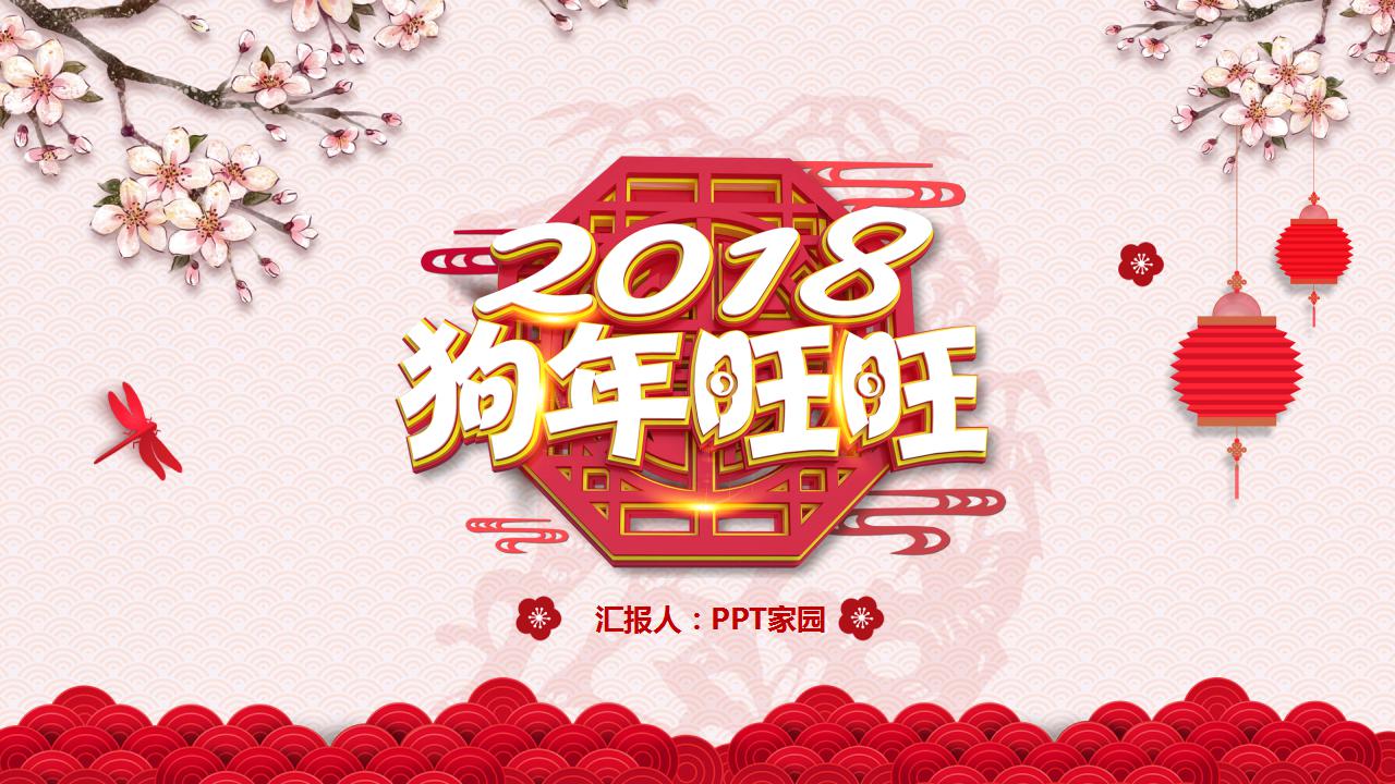 粉色淡雅新年计划ppt模板