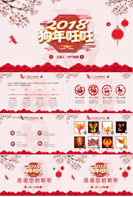 粉色淡雅新年计划ppt模板