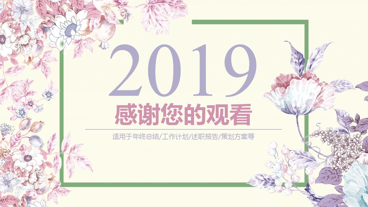 唯美花朵工作汇报ppt模板