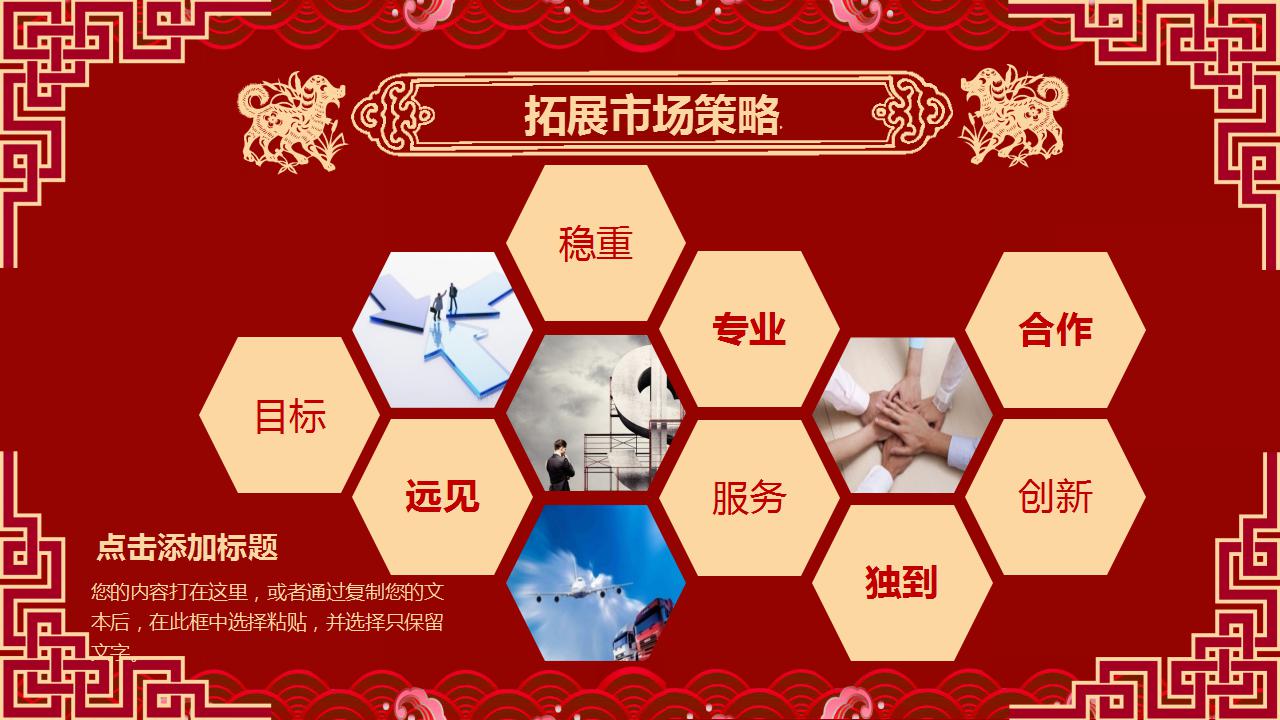 红色精美大学生新年计划ppt模板