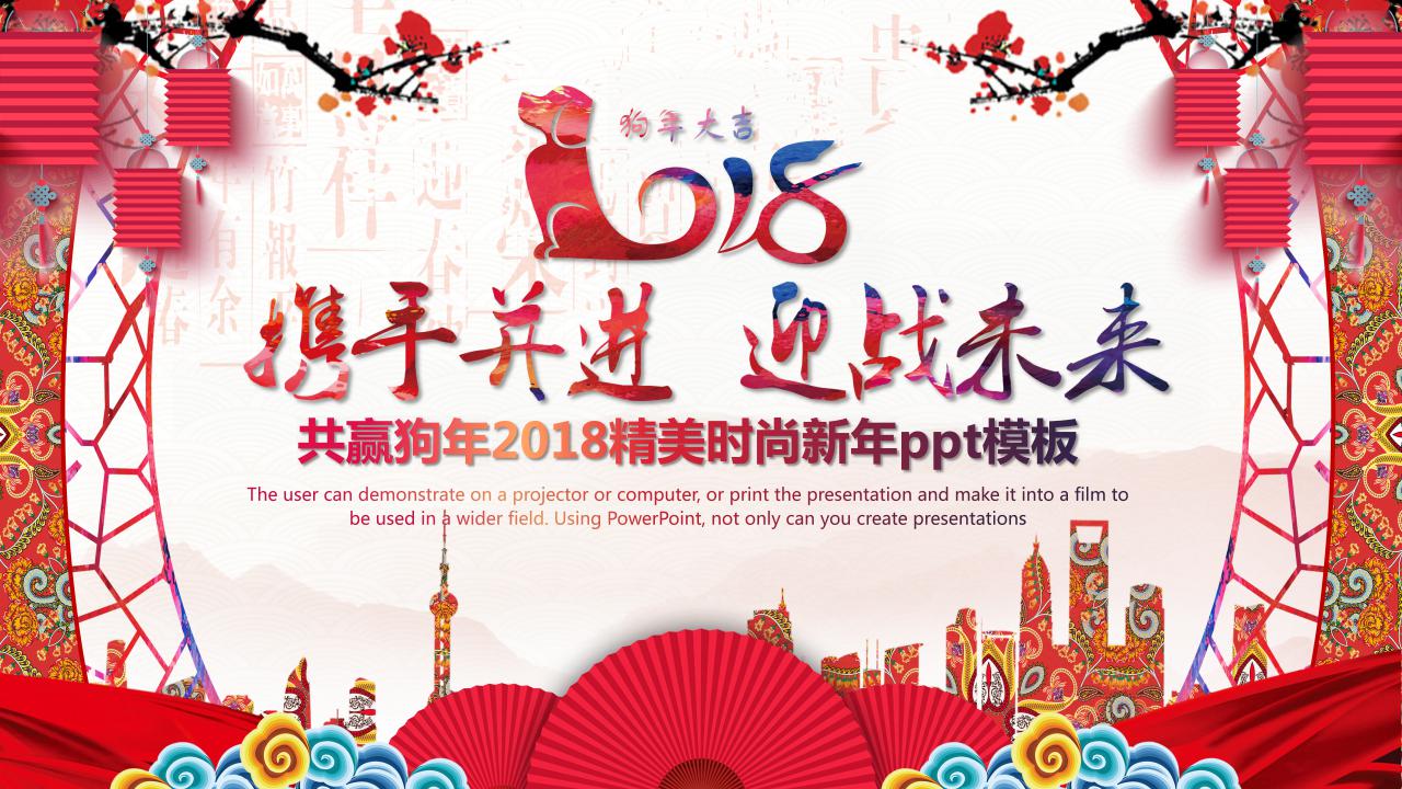 精美时尚新年ppt模板