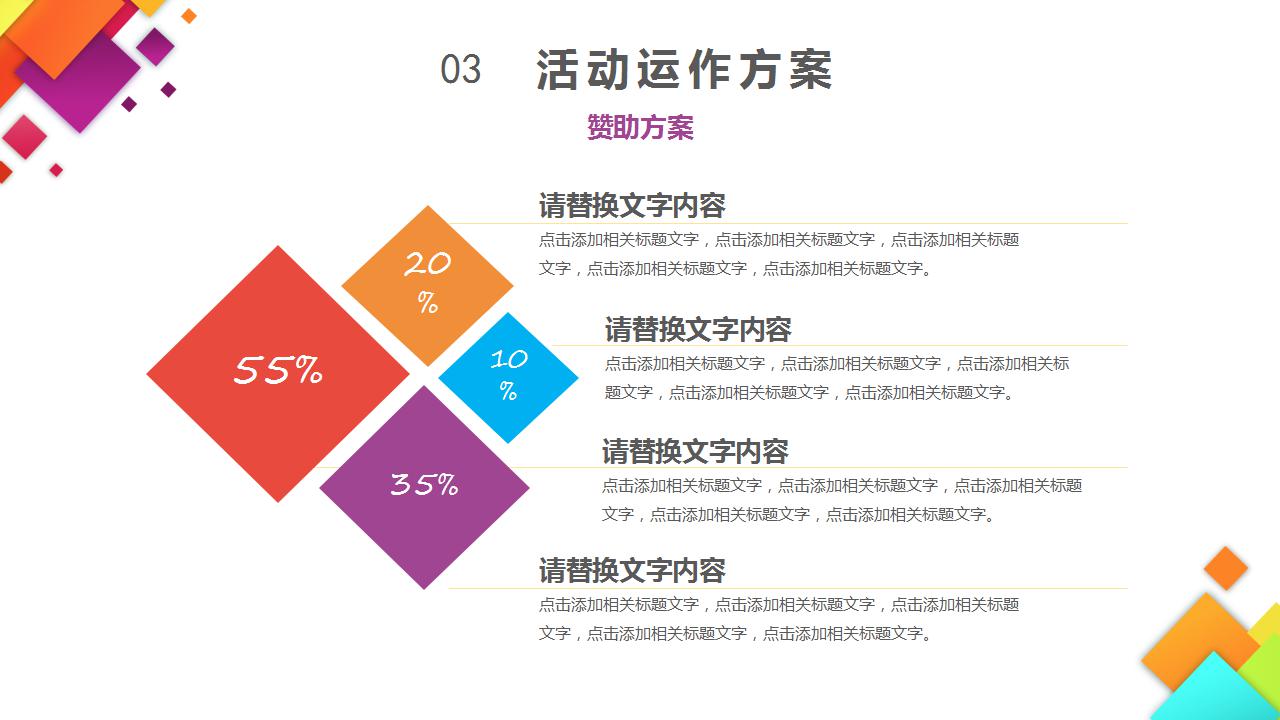 创意简洁活动策划ppt模板
