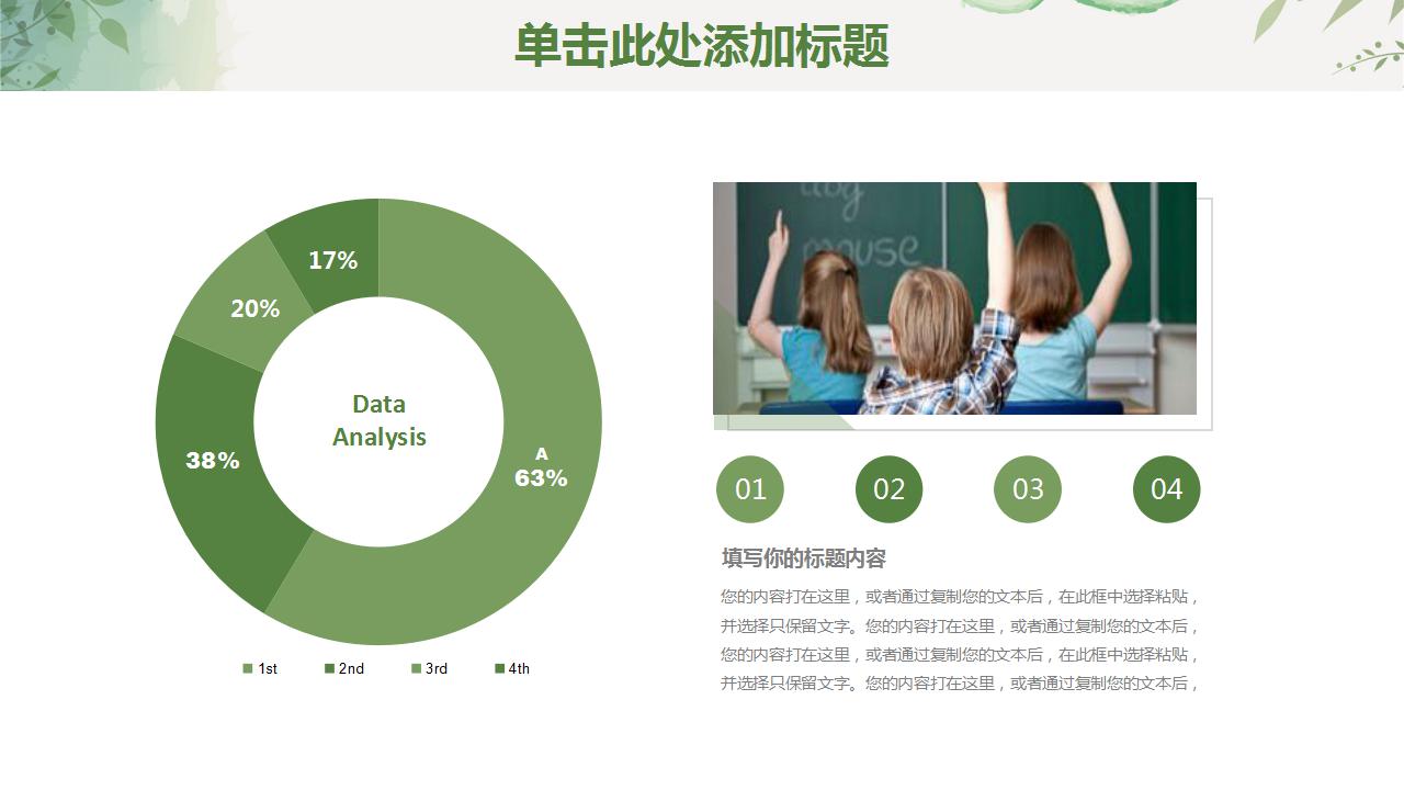 精美卡通教师说课ppt模板