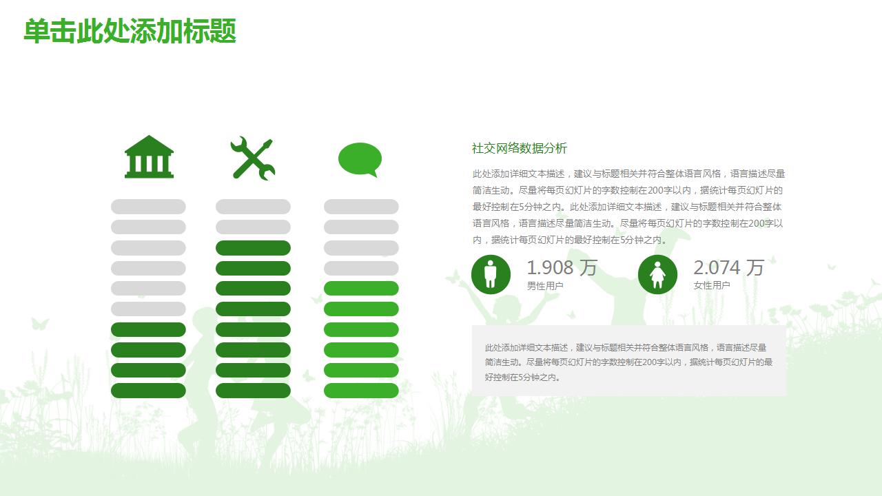 清新卡通教育培训ppt模板