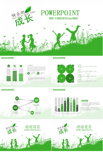 清新卡通教育培训ppt模板