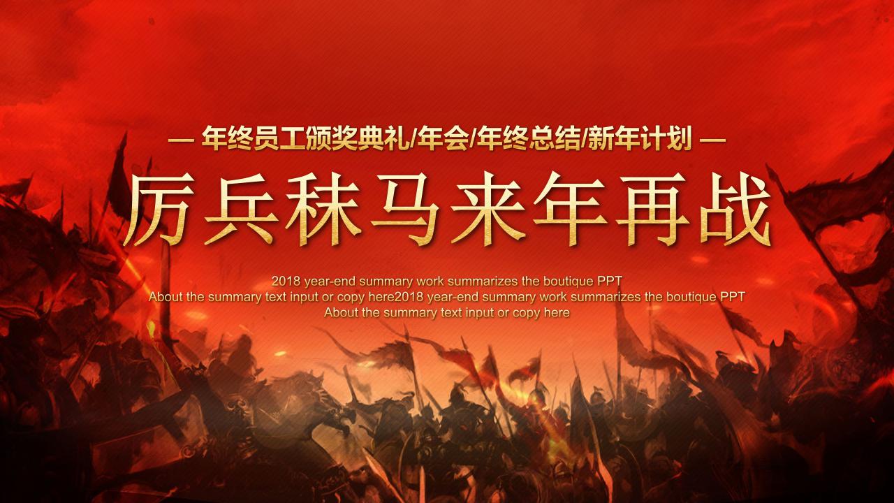 红色大气新年晚会颁奖典礼ppt模板