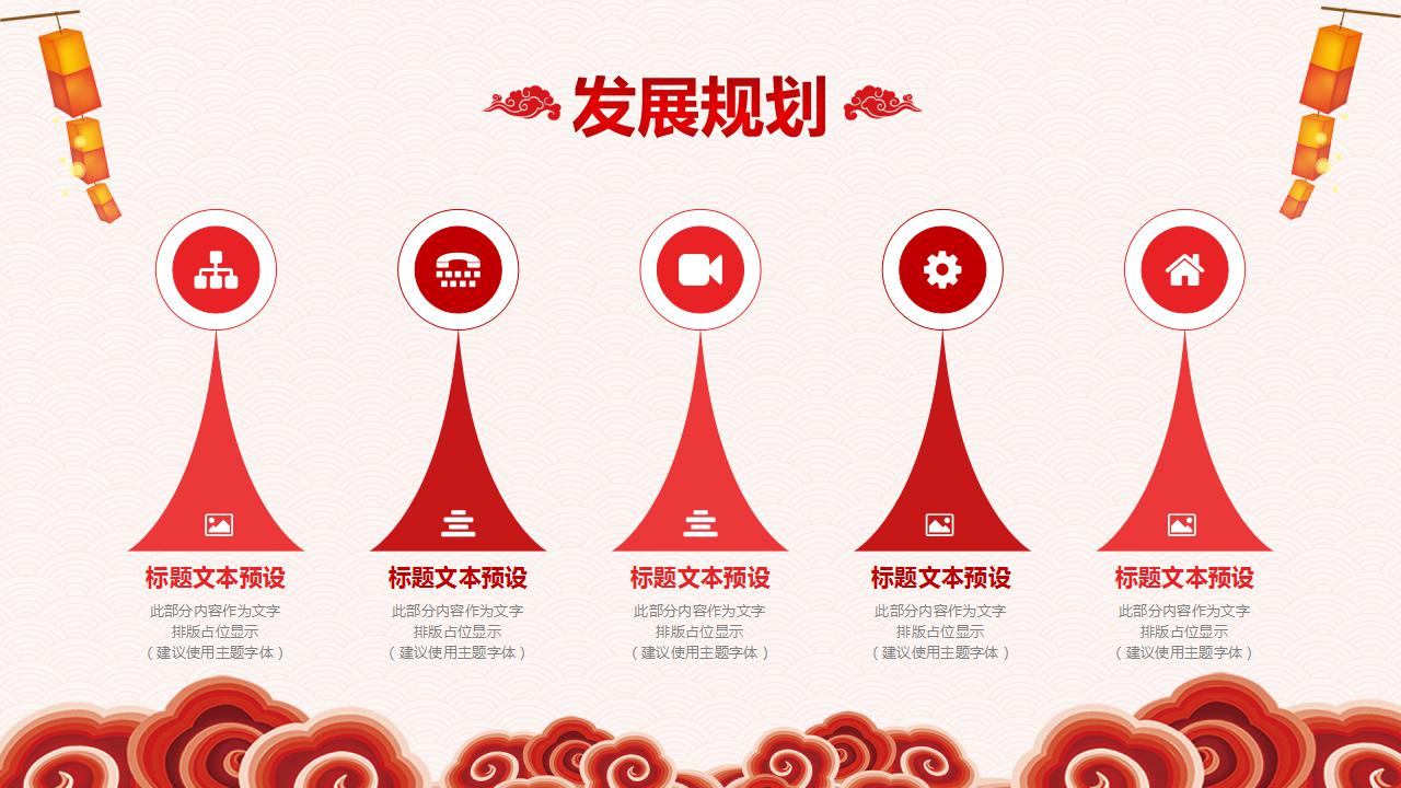 喜庆中国风新年晚会ppt模板