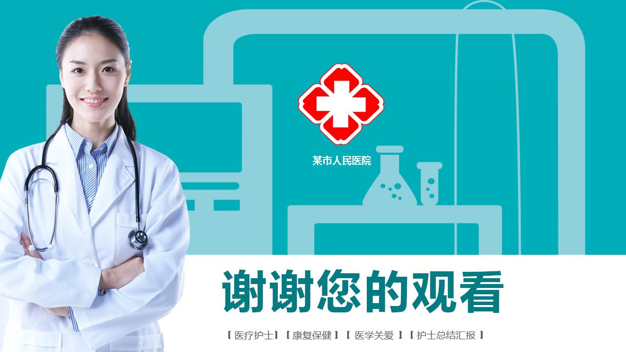 简洁大气医院工作总结ppt模板