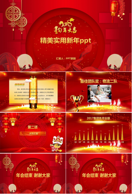 精美实用新年ppt模板