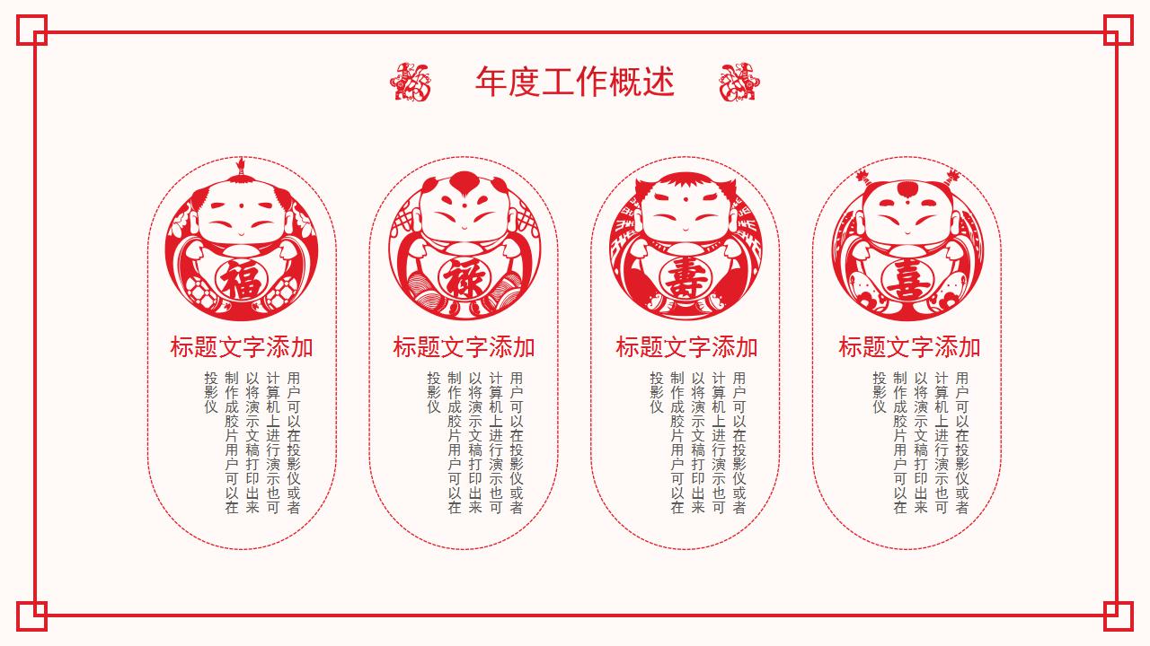 精美剪纸新年计划ppt模板
