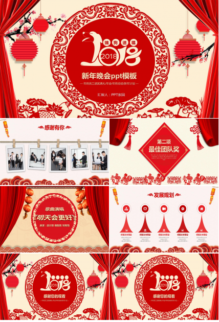 喜庆中国风新年晚会ppt模板