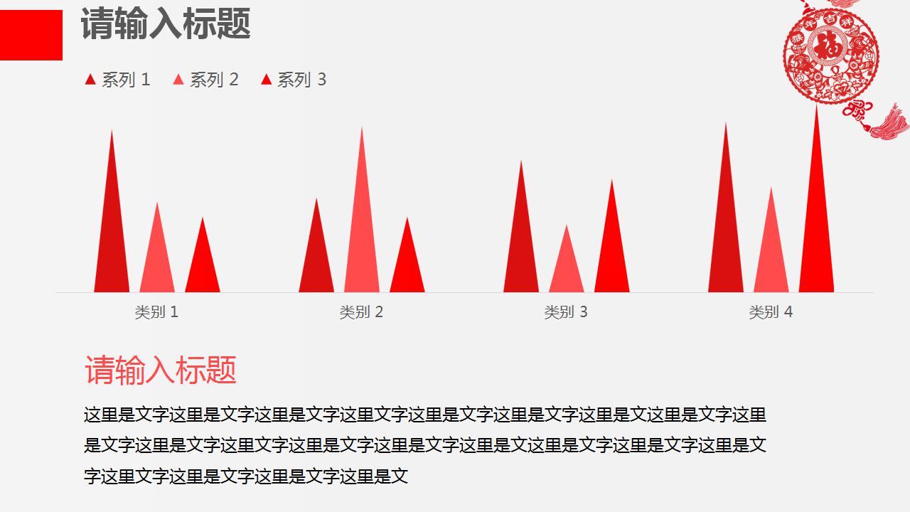 简约剪纸风新年汇报ppt模板