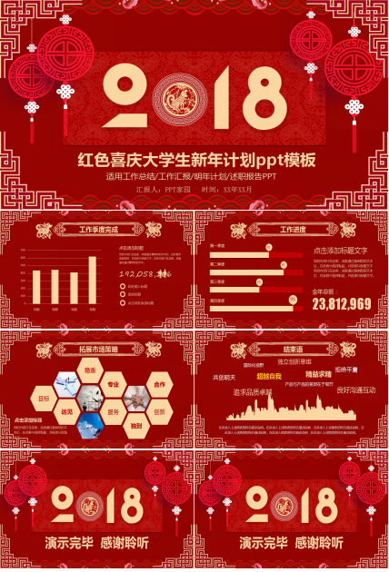 红色精美大学生新年计划ppt模板