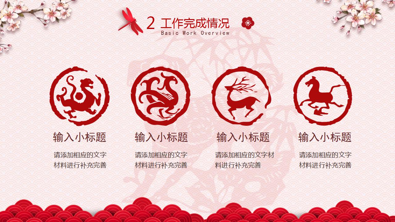 粉色淡雅新年计划ppt模板