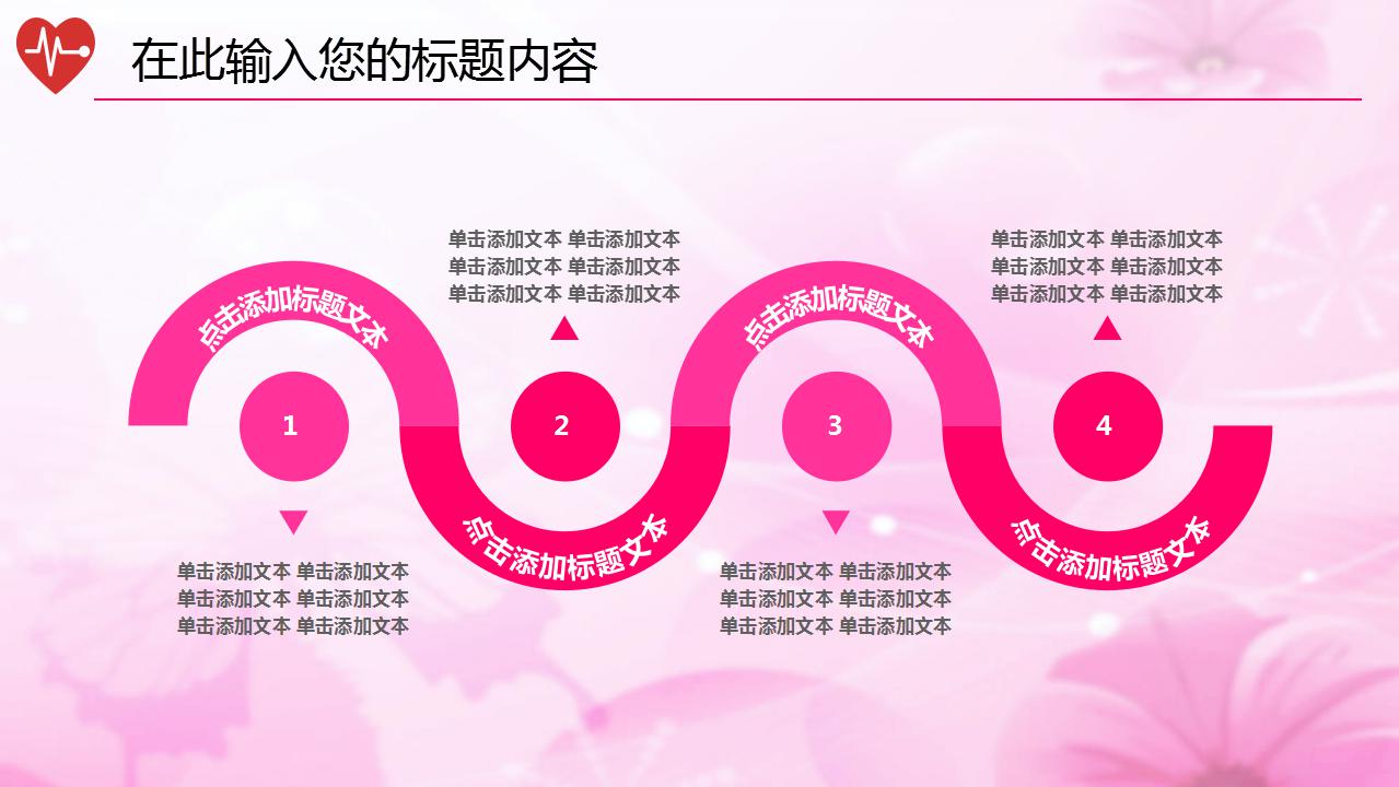 精美粉色护士工作总结ppt模板