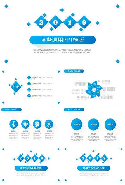 蓝色简洁商务通用ppt模板