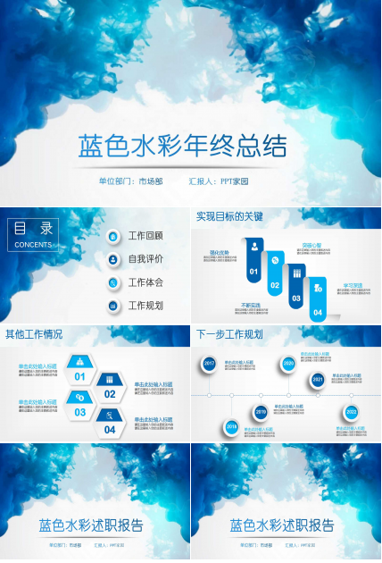 蓝色水彩创意年终总结ppt模板