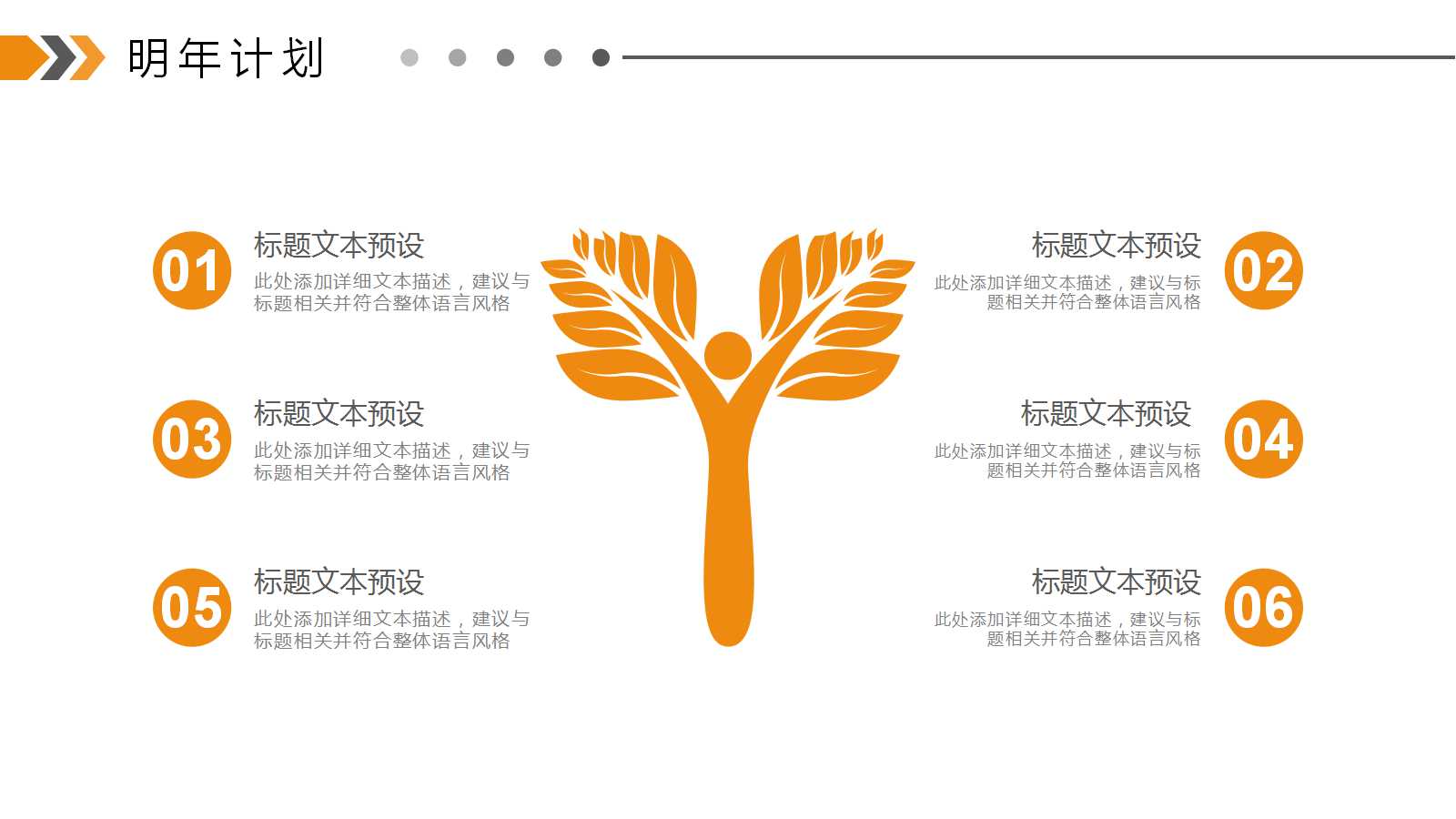 创意办公风个人计划ppt模板