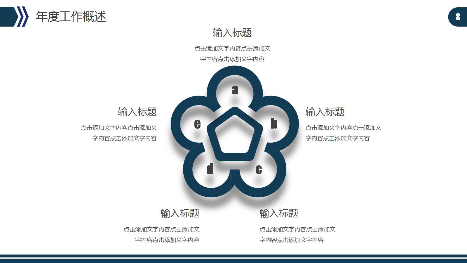 简洁大气年终汇报ppt模板