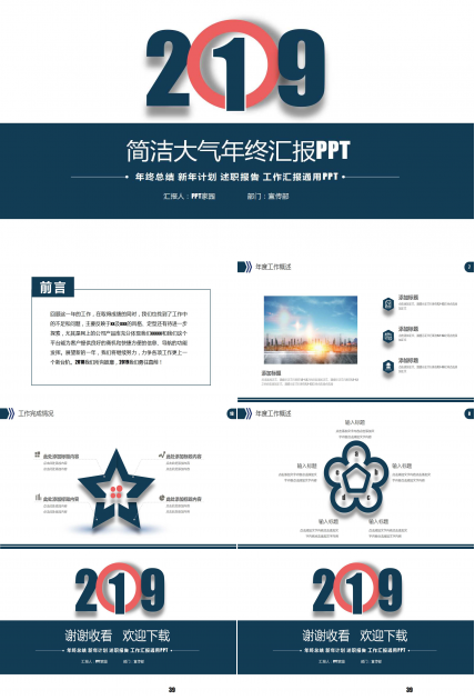 简洁大气年终汇报ppt模板