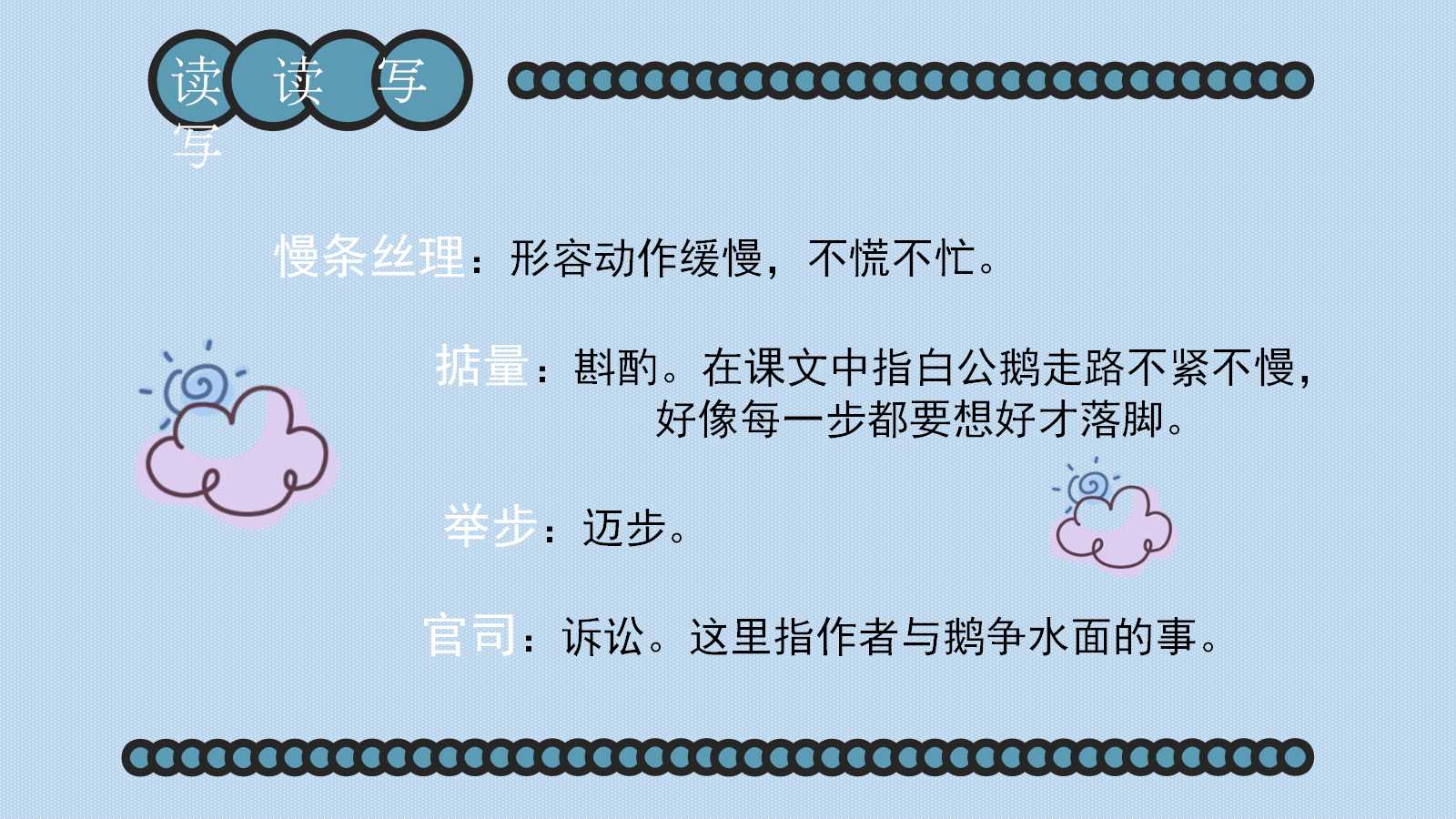 人教版白公鹅ppt课件完美版