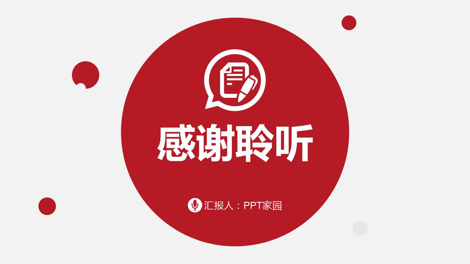 红黑简洁大气年终总结ppt模板