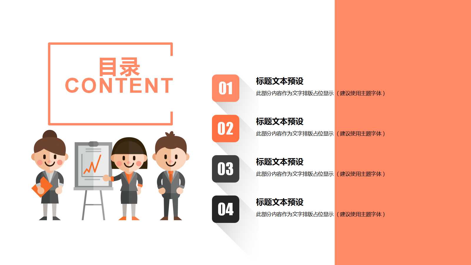 精美扁平化商务工作总结ppt模板