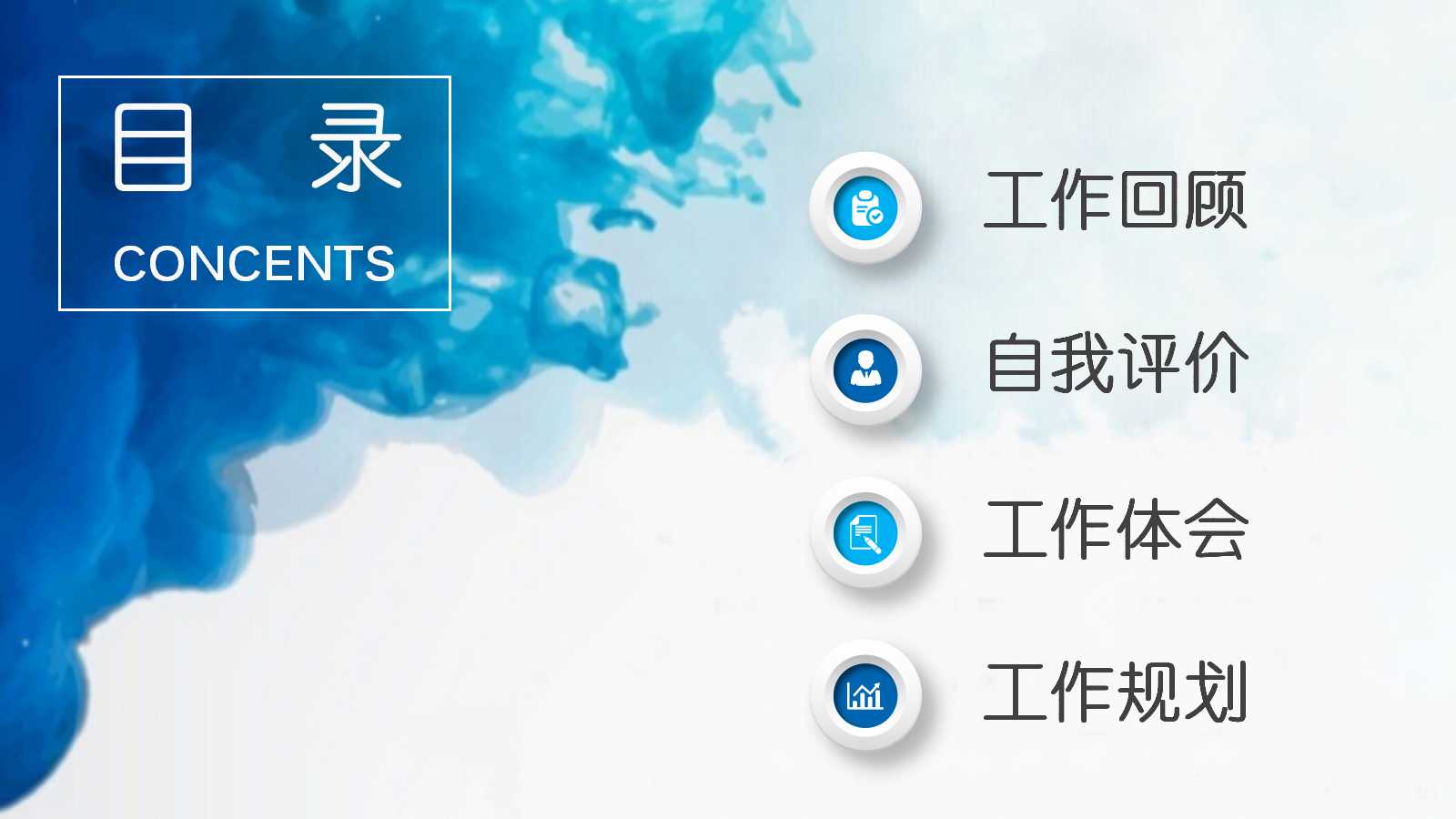 蓝色水彩创意年终总结ppt模板