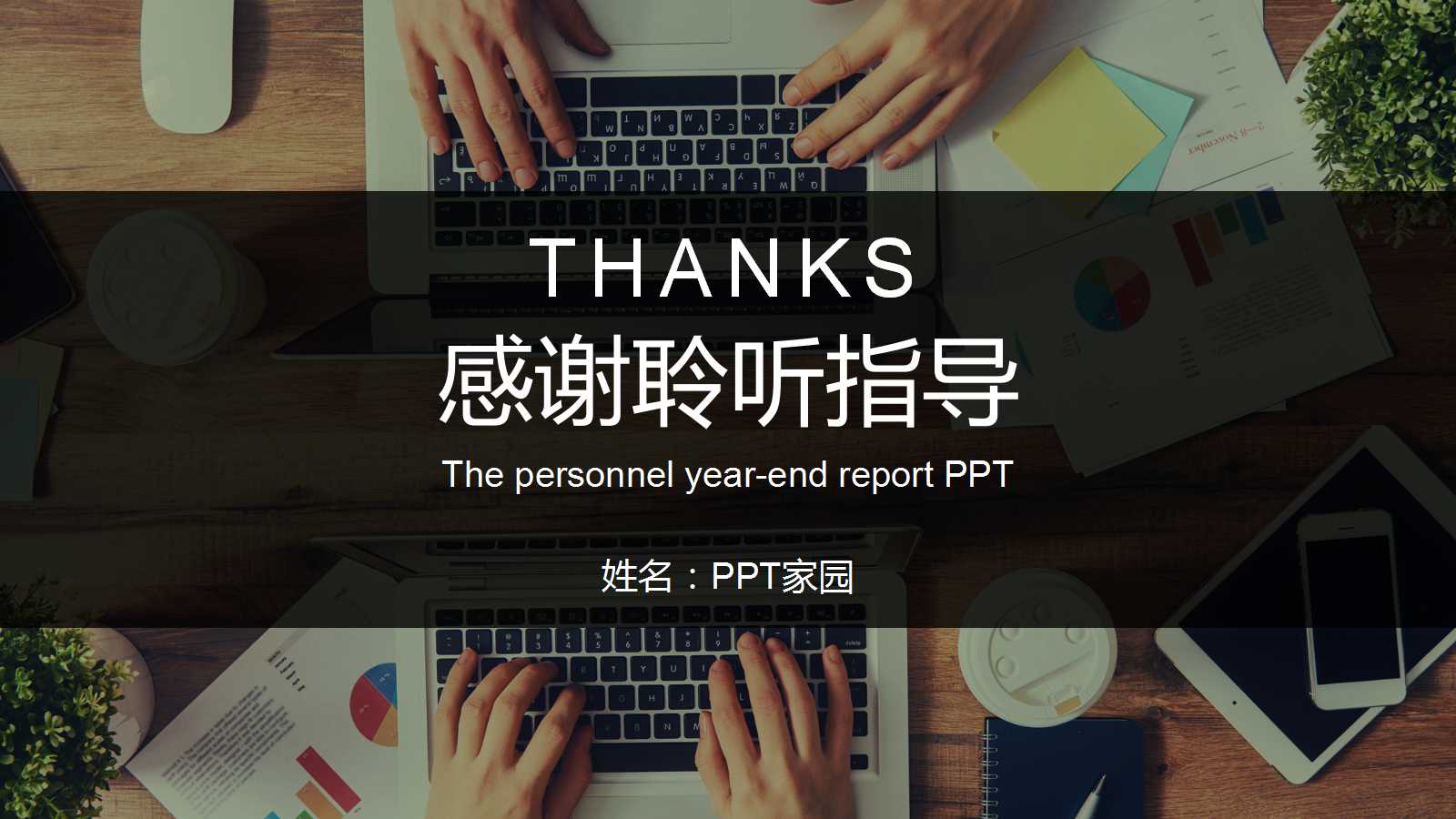 创意办公风个人计划ppt模板