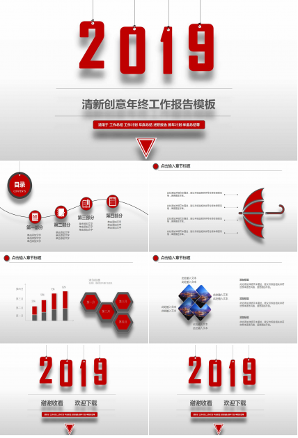清新创意年终工作报告ppt模板