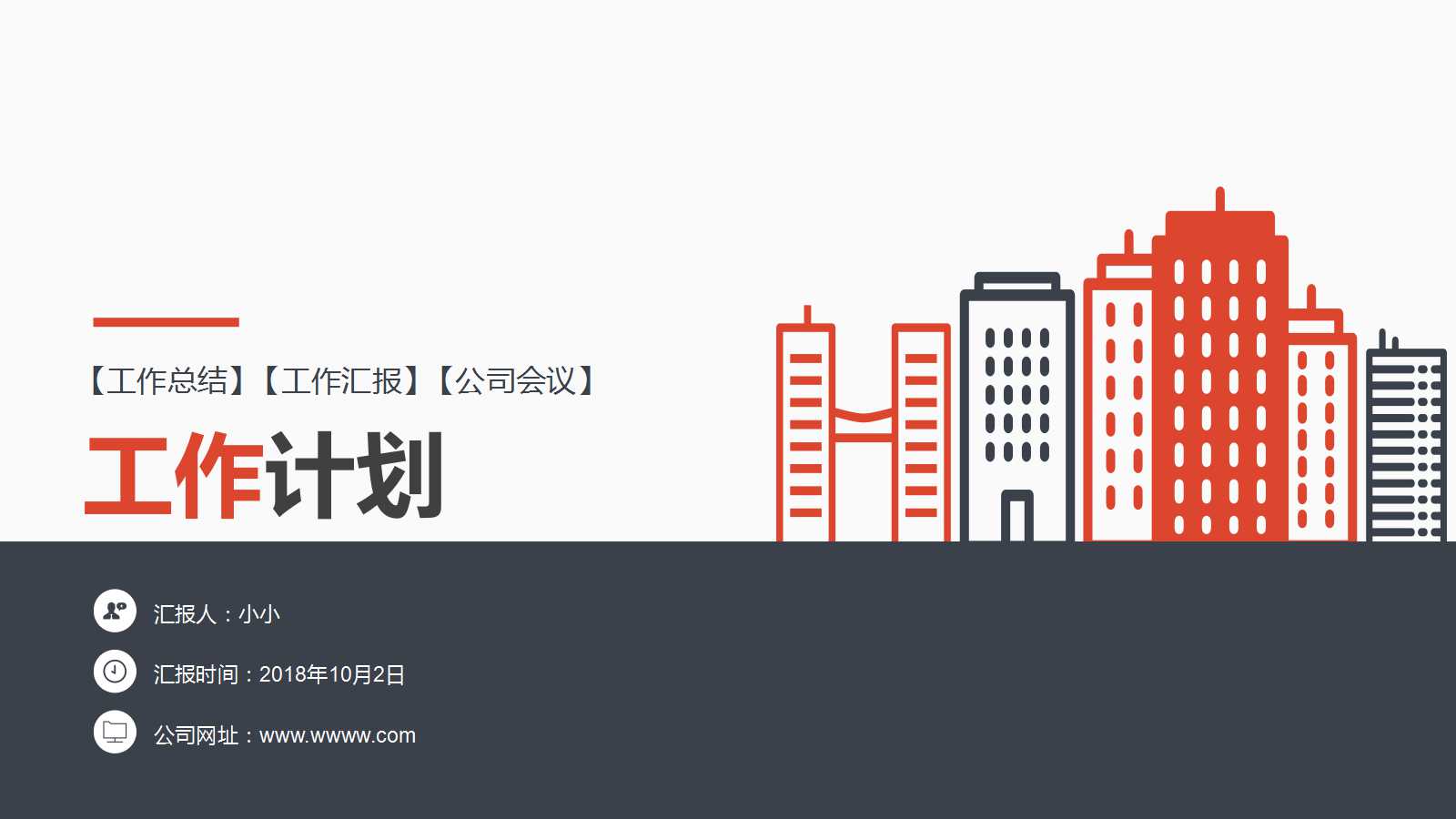 创意商务精美工作计划ppt模板