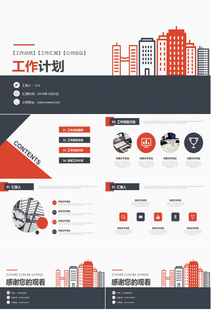 创意商务精美工作计划ppt模板